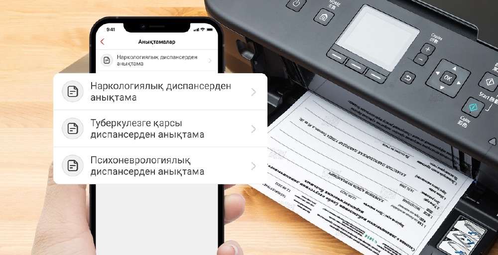 Kaspi.kz, Денсаулық сақтау және Цифрландыру министрлігі  анықтама алу сервисін іске қосты