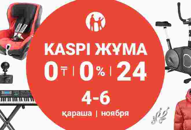 Күзгі Kaspi Жұма - 4, 5 және 6 қарашада