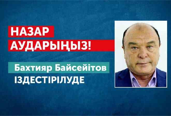 Қайрат Сатыбалдыұлының атын жамылған: Бақтияр Байсейітовке іздеу жарияланды