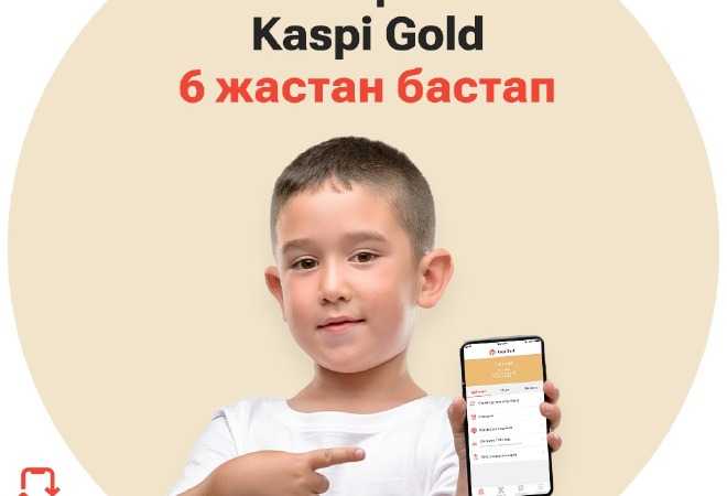 Енді балаға арналған Kaspi Gold картасын 6 жастан бастап ашуға болады