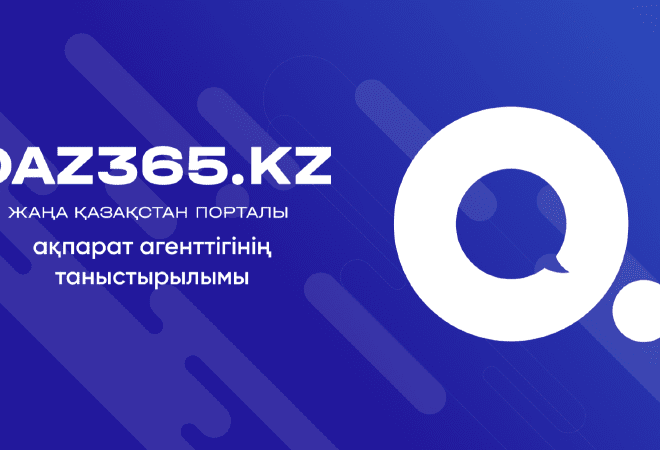 Qaz365.kz ақпарат агенттігі ашылды