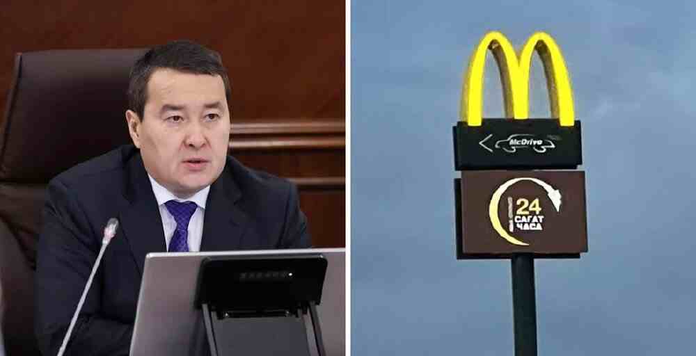 Смайылов McDonald's-тың Қазақстаннан кетуіне қатысты пікір білдірді