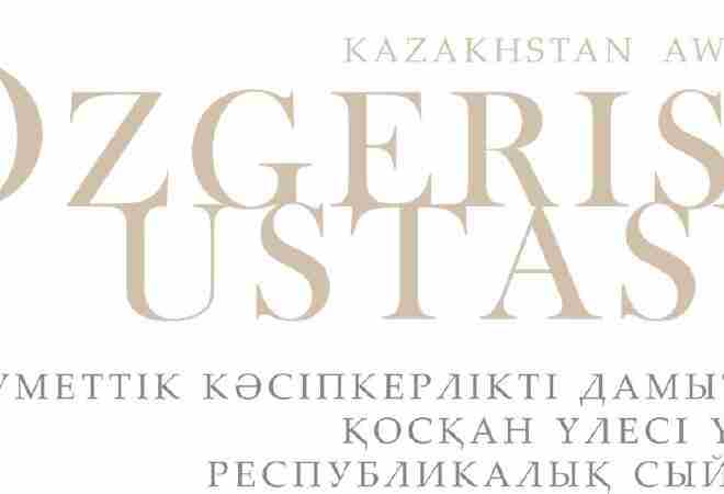 Қазақстандықтар еліміздің 11 үздік әлеуметтік кәсіпкерін таңдады