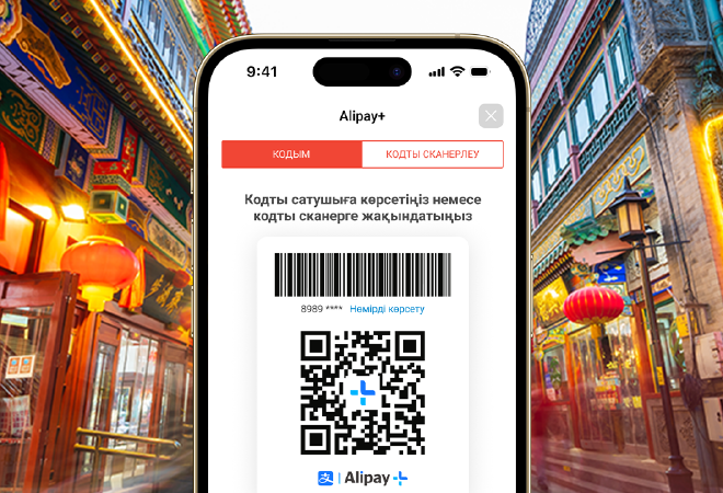 Kaspi.kz Alipay+ серіктестікте бүкіл Қытай аумағында QR код арқылы төлеу қызметін іске қосты