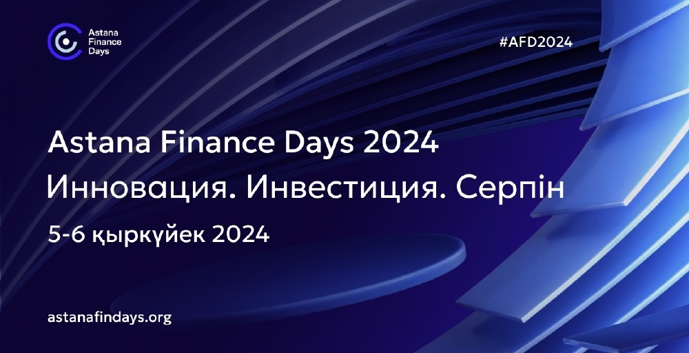 АХҚО «Astana Finance Days 2024» халықаралық қаржы конференциясын өткізеді