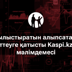 Kaspi.kz жаңылыстыратын алыпсатарлық зерттеуге қатысты мәлімдеме жасады 