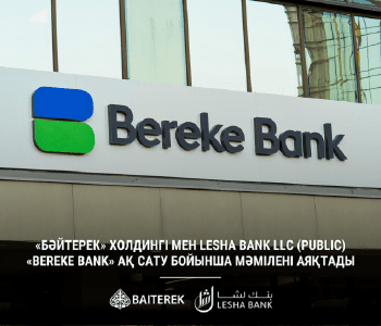  Bereke Bank-ті сату  бойынша мәміле толық аяқталды 