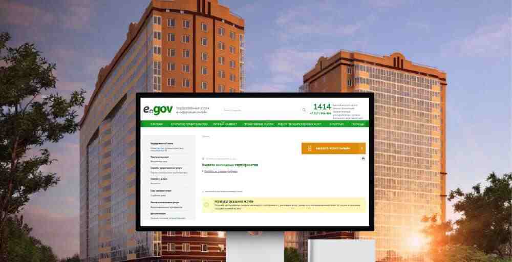 Получить жилищные сертификаты могут казахстанцы на портале eGov.kz 
