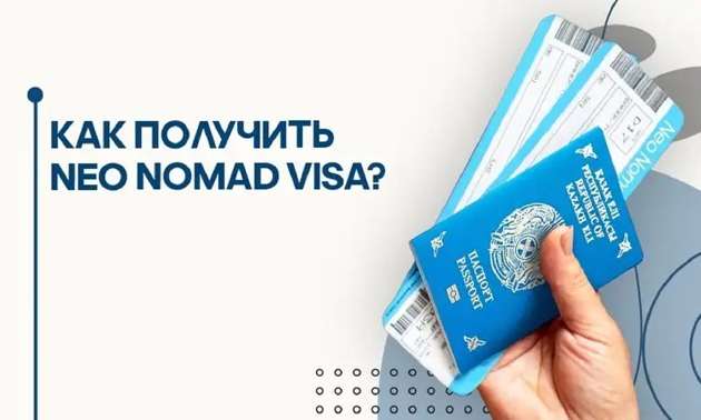 Neo Nomad Visa-ны қалай алуға болады?