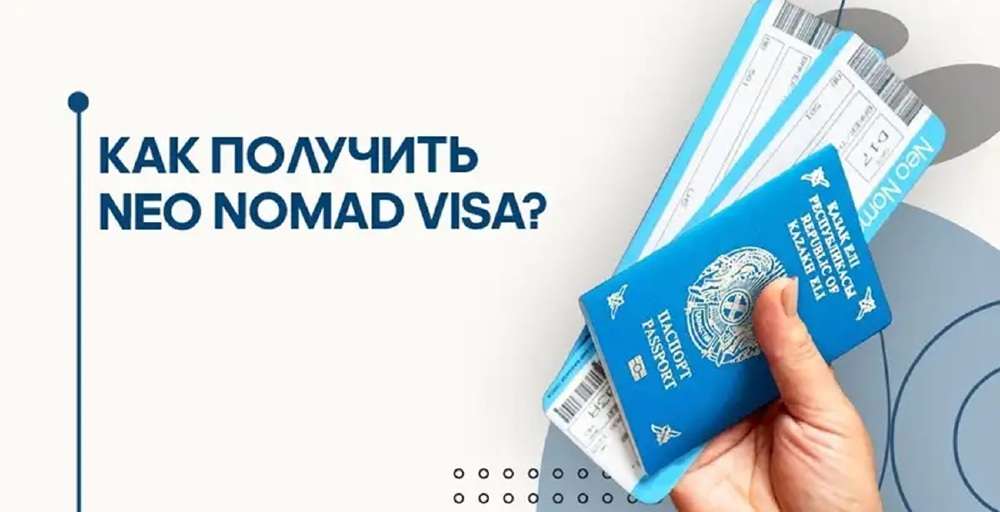 Neo Nomad Visa-ны қалай алуға болады?