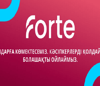  ForteBank ентаңбасы мен ұрансөзін өзгертіп, ForteApp қосымшасын іске қосты