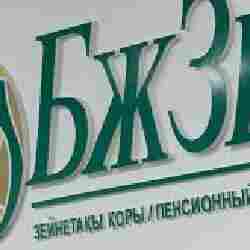 БЖЗҚ «Нұрбанкті» сотқа беріп, 120,4 млн теңге дивиденд өндіріп алды  