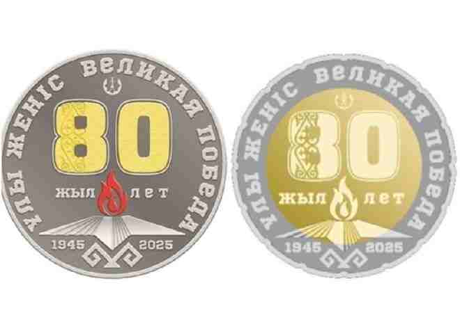 Ұлттық банк Жеңістің 80 жылдығына коллекциялық монеталарын айналысқа шығарады