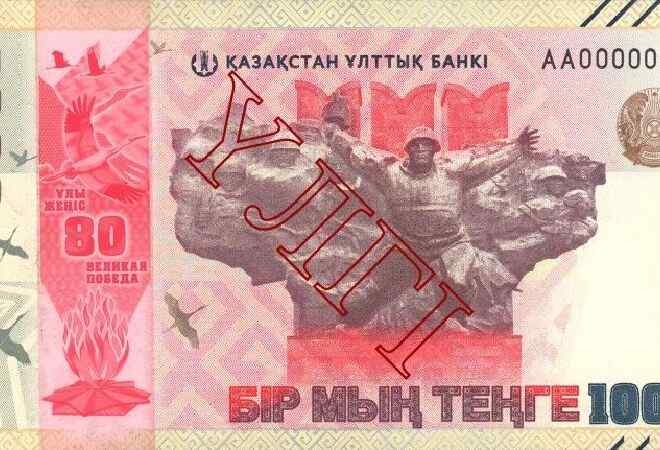Жеңістің 80 жылдығына орай 1 000 теңгелік банкнота айналымға шықты 