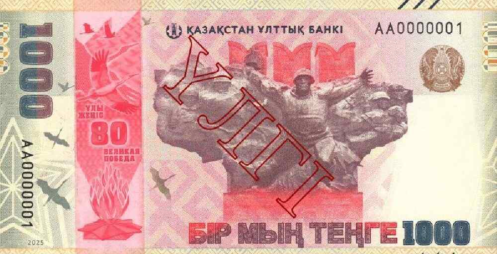 Жеңістің 80 жылдығына орай 1 000 теңгелік банкнота айналымға шықты