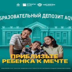 Тысяча казахстанцев открыли образовательные депозиты AQYL