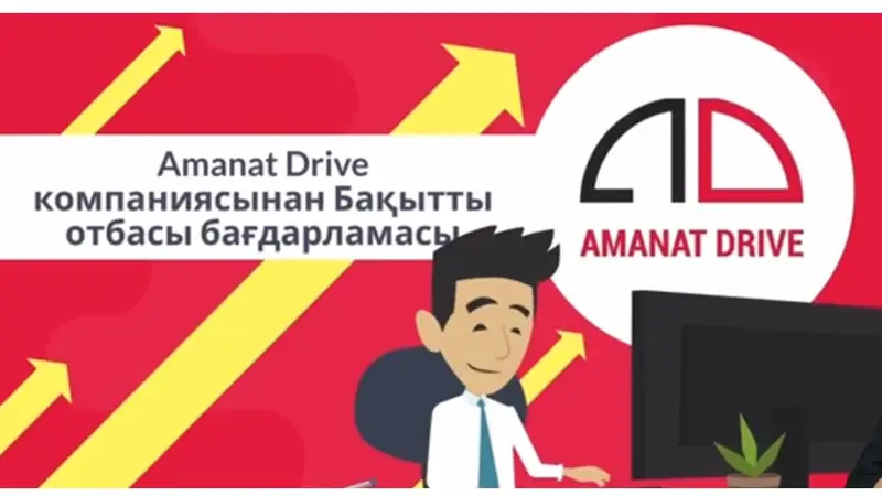 «Amanat Drive» қаржы пирамидасының қызметі әшкереленді