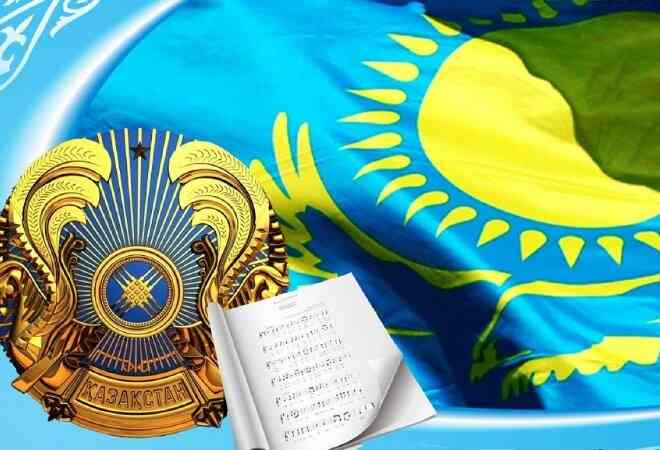  4 маусым – Мемлекеттік рәміздер күні
