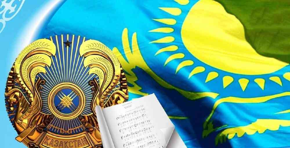 4 маусым – Мемлекеттік рәміздер күні
