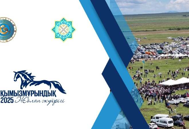 Қарқара жайлауында «Қымызмұрындық» және «Жолан жүйрігі - 2025» бәйгесі өтеді