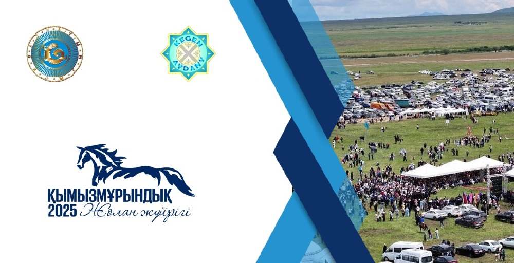 Қарқара жайлауында «Қымызмұрындық» және «Жолан жүйрігі - 2025» бәйгесі өтеді