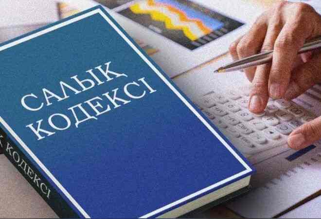 Парламент жаңа Салық кодексін бекітті  
