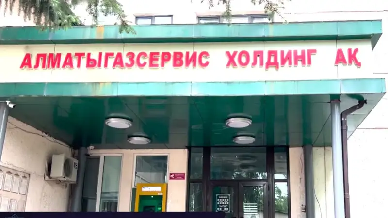 «Алматыгазсервис-Холдинг» қызметкерлері тұтынушылардың 168 млн теңгесін жымқырған