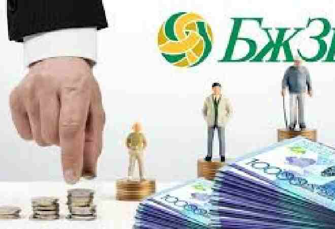 БЖЗҚ-дан берілетін зейнетақы төлемдері жеке табыс салығынан босатылады