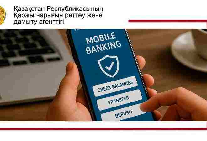 Мобильді банкингті пайдаланғанда қауіпсіздігіңізді қалай қамтамасыз етуге болады?
