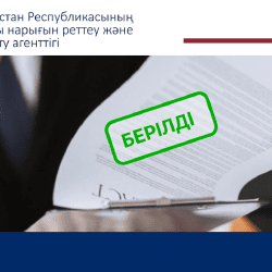 «Altyn Adam Associates» АҚ-на лицензия берілді 
