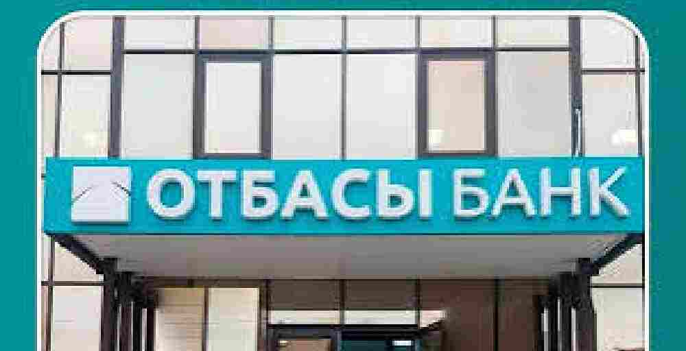 Отбасы банк переедет в Астану