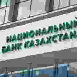 Нацбанк Казахстана сохранил базовую ставку на уровне 16,5%