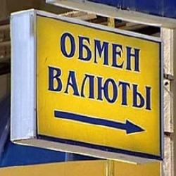 Требования к обменникам усилят для борьбы с отмыванием доходов