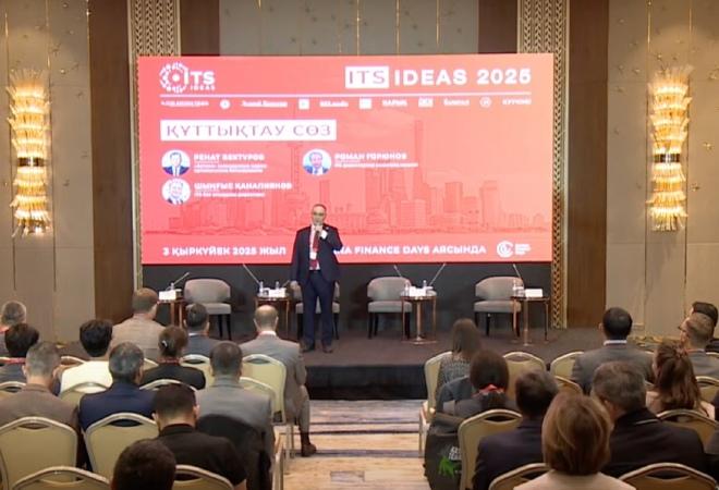 Astana Finance Days аясында ITS IDEAS 2025 инвестициялық конференциясы өтуде