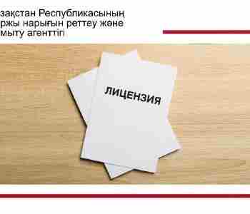 Базалық және әмбебап: банктер үшін лицензияның 2 түрі енгізіледі