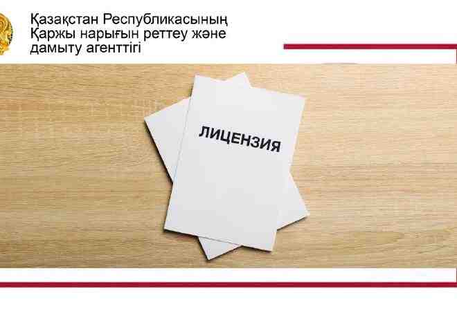 Базалық және әмбебап: банктер үшін лицензияның 2 түрі енгізіледі