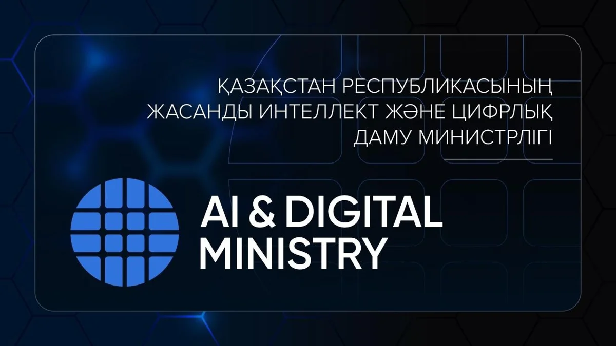 Қазақстанның ЖИ министрлігі жаңа логотипін таныстырды