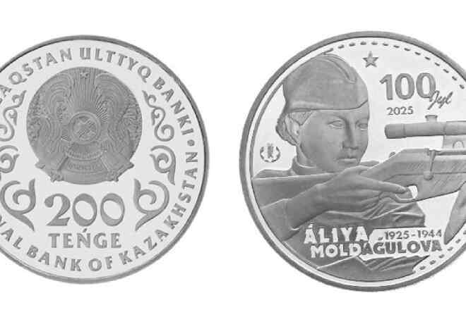Коллекционные монеты к 100-летию Алии Молдагуловой выпускает Нацбанк