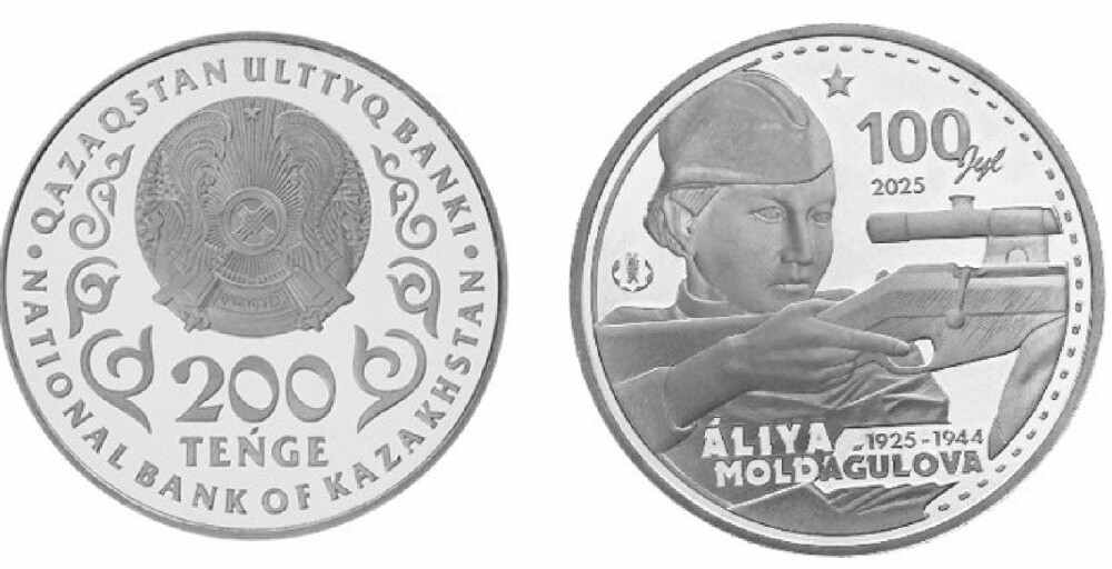 Коллекционные монеты к 100-летию Алии Молдагуловой выпускает Нацбанк