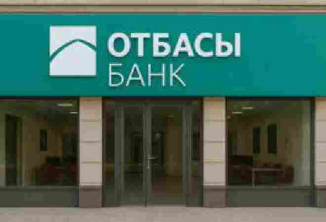 Вкладчикам Отбасы банка Казахстана госпремии выплатят из его доходов