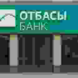 Вкладчикам Отбасы банка Казахстана госпремии выплатят из его доходов