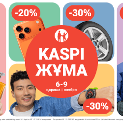 Kaspi Жұмада жеңілдіктер мен бонустар 6, 7, 8 және 9 қарашада!
