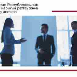 Елімізде тәуелсіз директорлар институты күшейтіледі