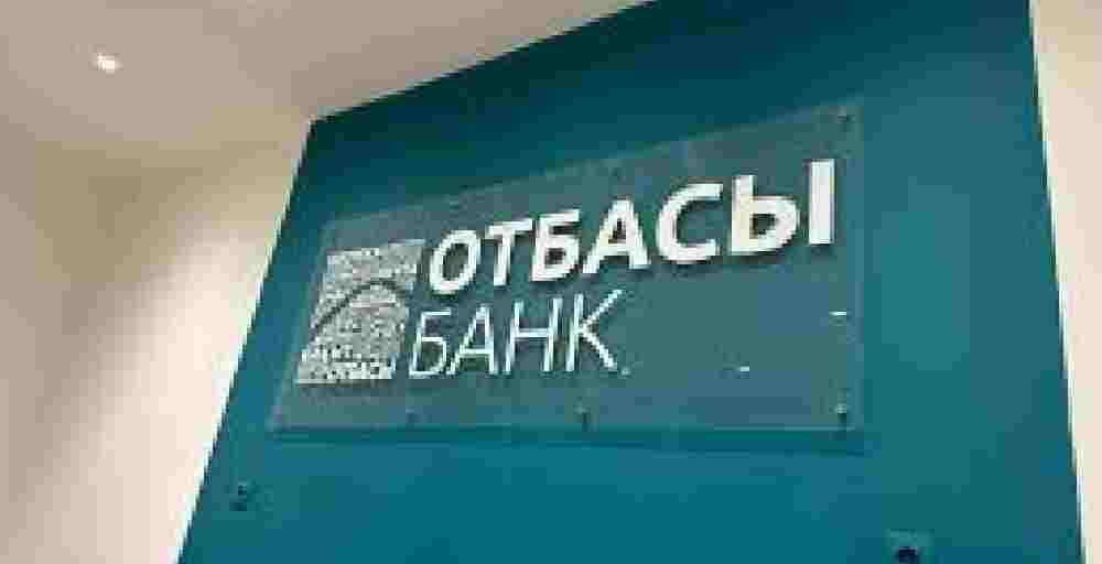 Рост активов и снижение чистой прибыли: что происходит с Отбасы банком