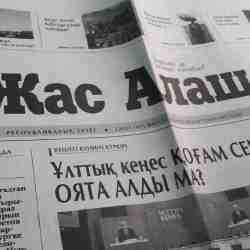  «Жас Алаш» газетіне жаңа редактор келді
