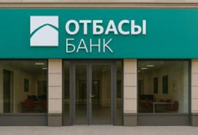 Отбасы банк награжден как один из лучших налогоплательщиков Астаны