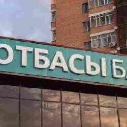 Будет ли госпремия от Отбасы банка, если пополнить депозит 31 декабря