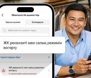 Kaspi.kz қосымшасында салық режимін ауыстыру 