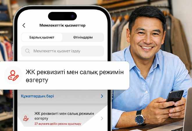 Kaspi.kz қосымшасында салық режимін ауыстыру 