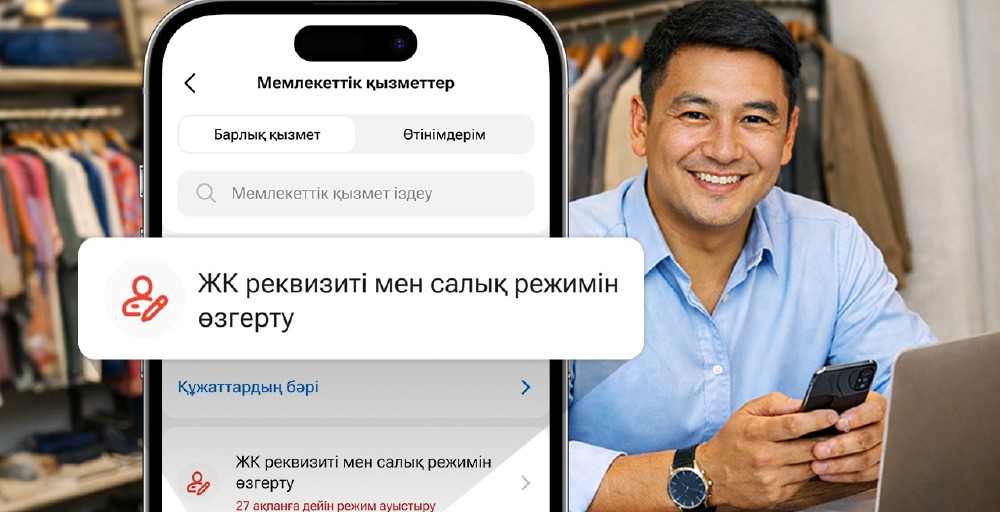 Kaspi.kz қосымшасында салық режимін ауыстыру 